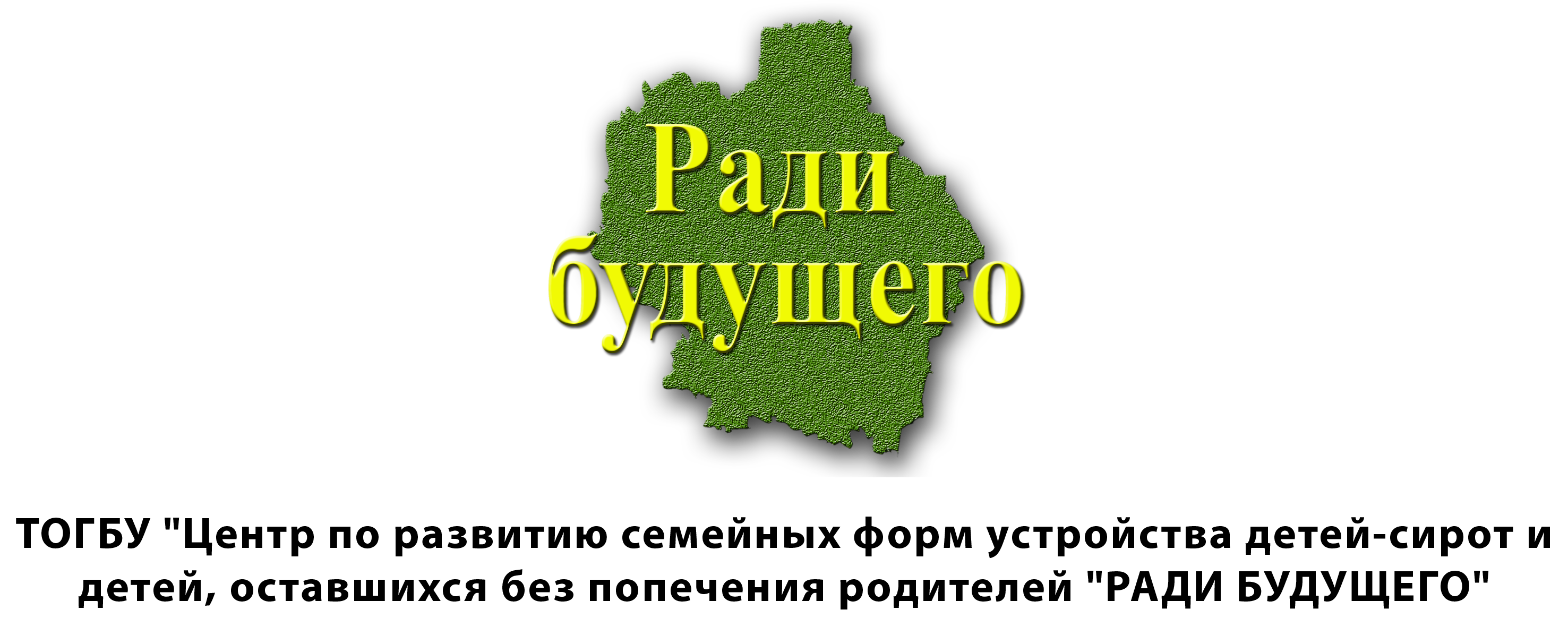 Усыновить ребенка — Ради будущего