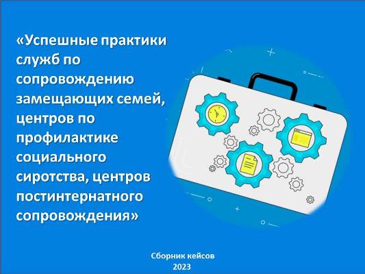 Сборник кейсов. Сборник кейсов